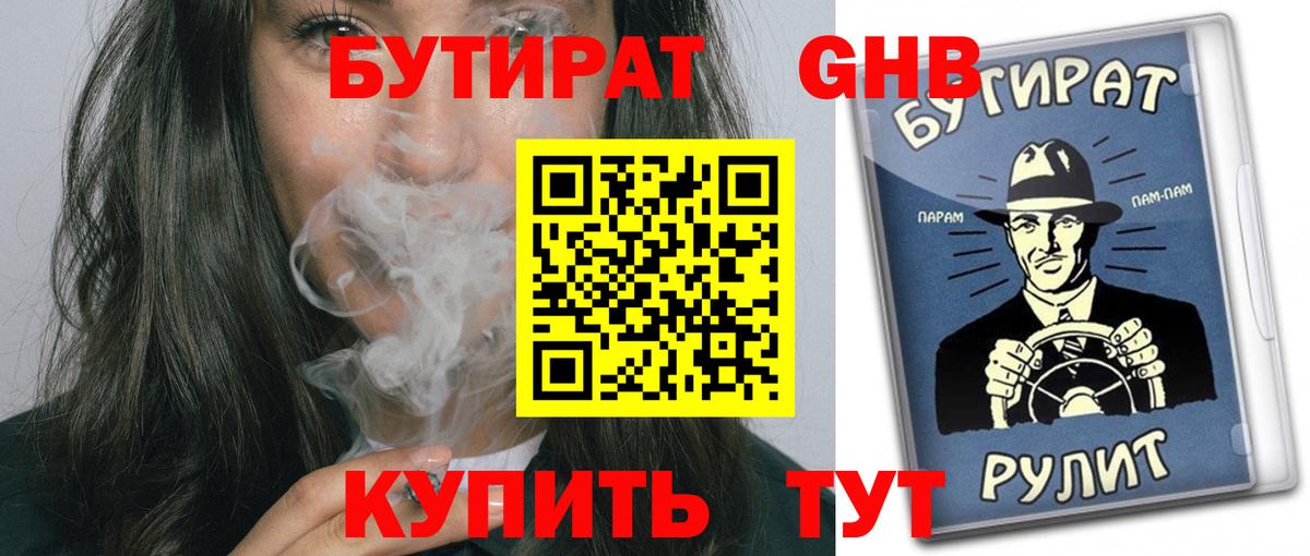 БУТИРАТ жидкий экстази  Вход с VPN  Златоуст 