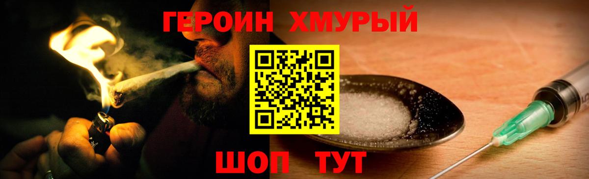 Героин хмурый  Вход с VPN  ГЕРОИН  Златоуст 