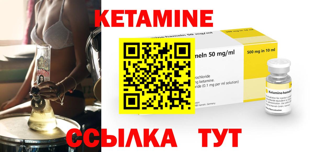 КЕТАМИН ketamine  Вход с VPN  Златоуст 