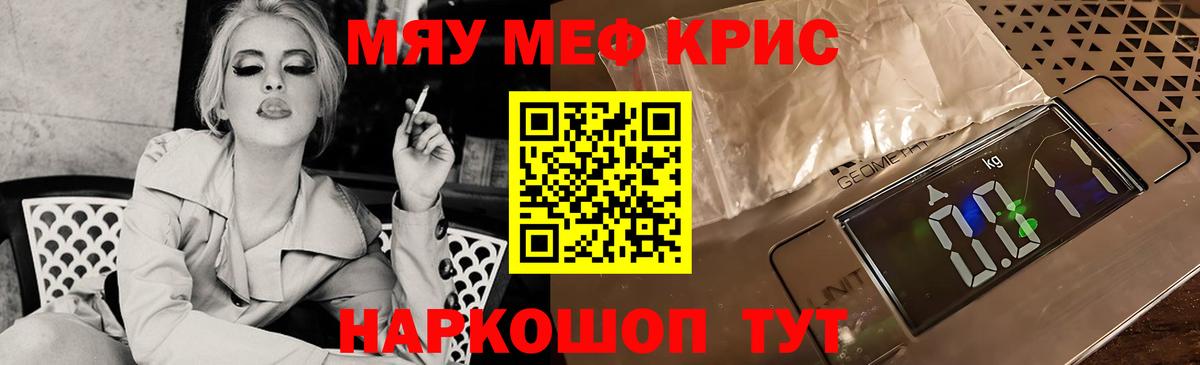 Меф 4 MMC  МЯУ-МЯУ VHQ  МЯУ-МЯУ  Вход с VPN  Златоуст 