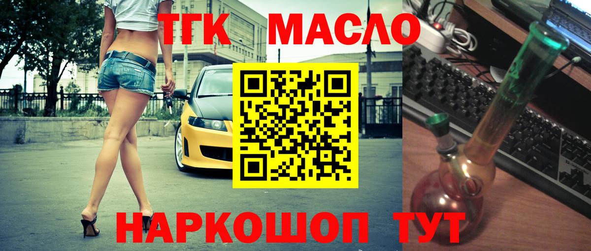 ТГК гашишное масло  Вход с VPN  даркнет сайт  Дистиллят ТГК концентрат  Златоуст 