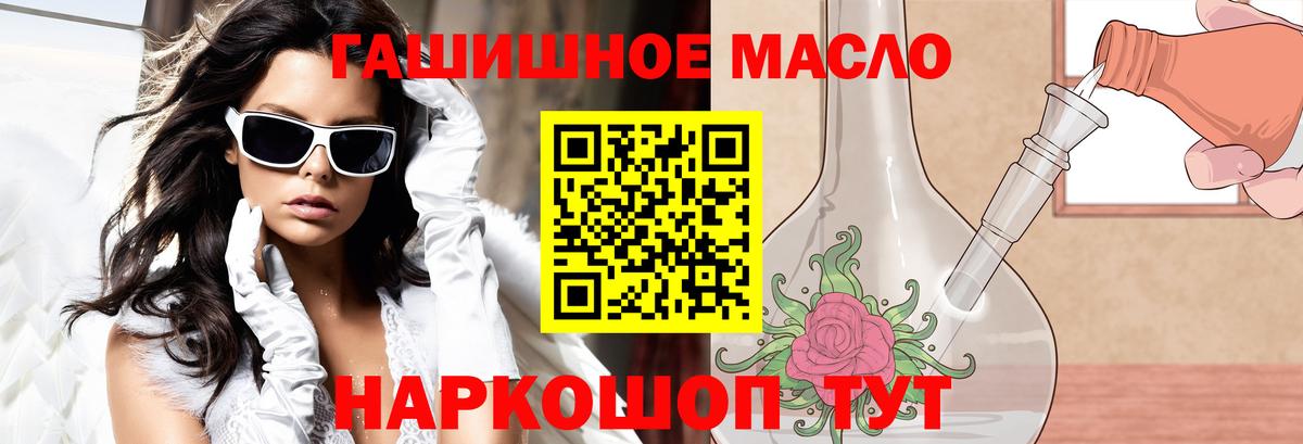 ТГК THC oil Златоуст